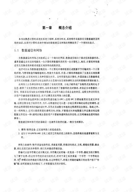 計算機網絡基礎與系統集成中的數據整合與文檔管理